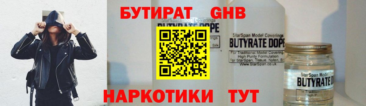 Бутират оксибутират  Вход с VPN  Волжск 