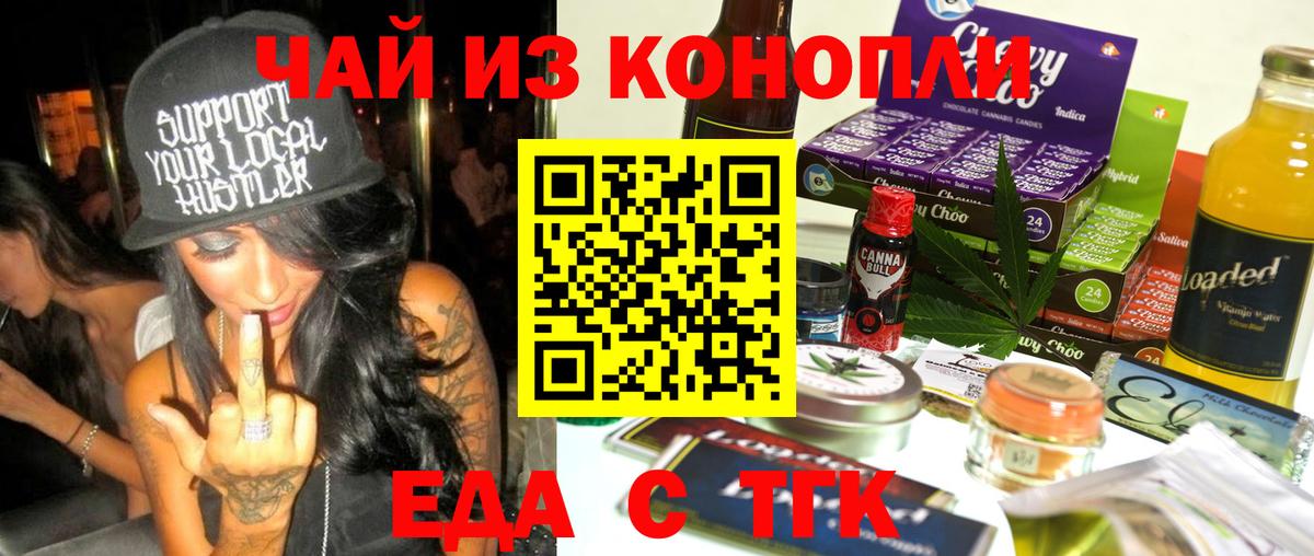 Волжск  Еда ТГК марихуана  Вход с VPN 