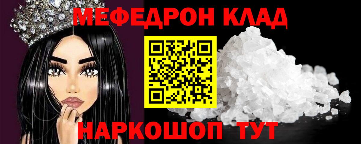 Меф кристаллы Волжск