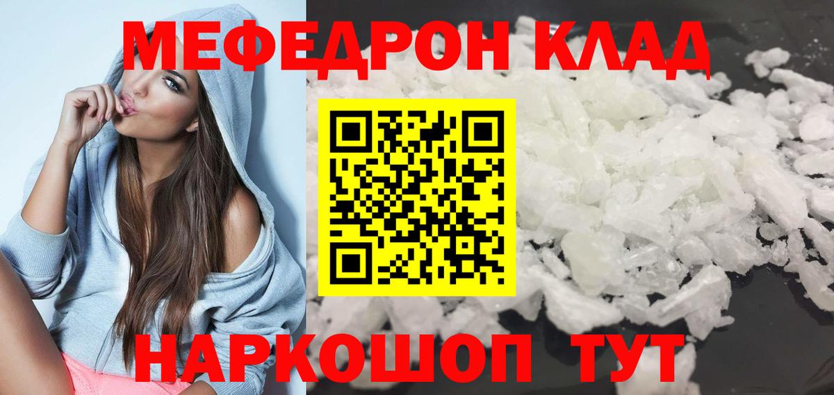 Мефедрон  Вход с VPN  Волжск  Мефедрон кристаллы 