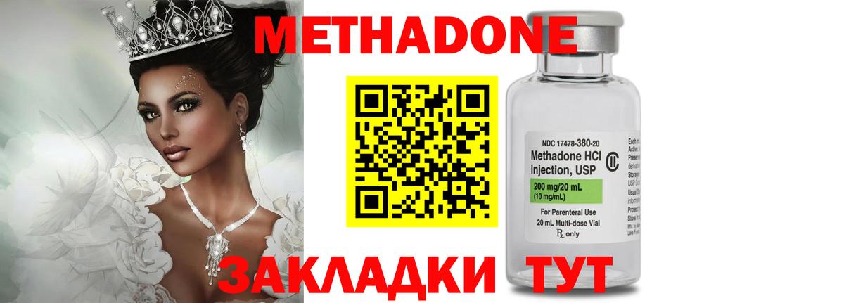 МЕТАДОН methadone Волжск