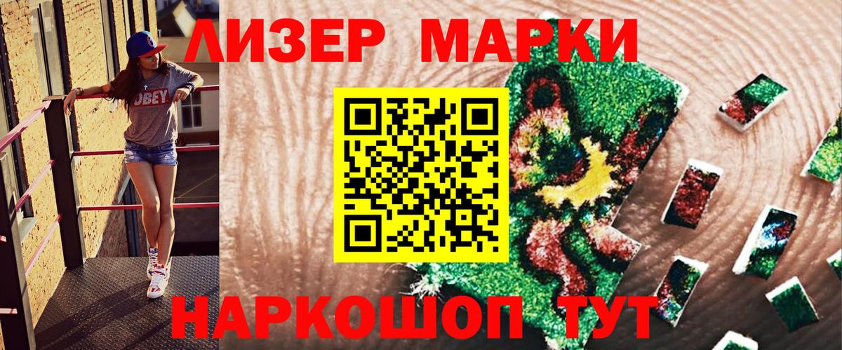 Наркотические марки 1,8мг Волжск